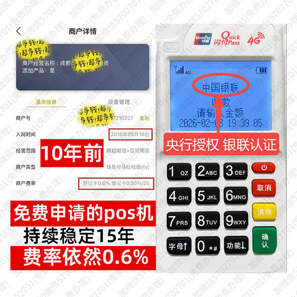 西双版纳信用卡套现POS机-费率稳定-个人秒到账-免费领取