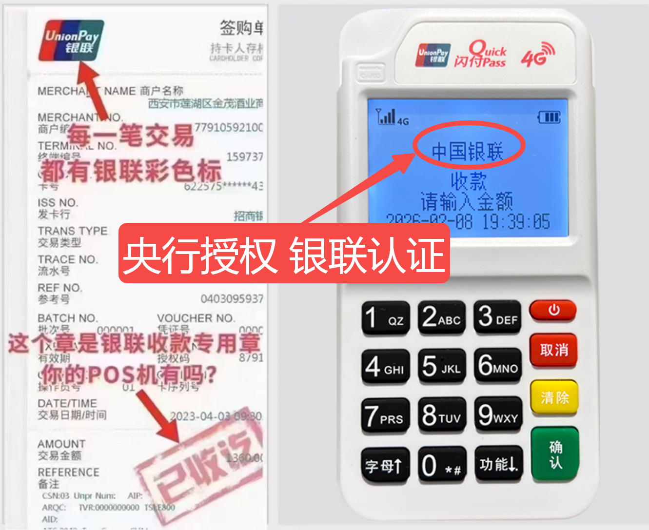 西双版纳揭秘高费率陷阱，选择费率稳定且支持秒到账的免费POS机